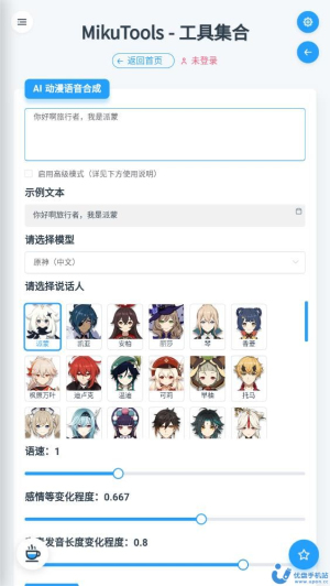 mikutools下载最新版  v1.0图2