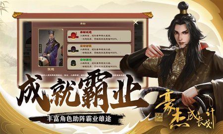 豪杰成长计划金手指下载  v1.0.1图3