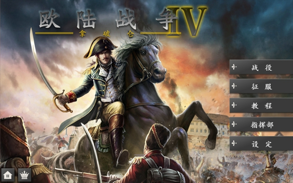 欧陆战争4mod大鏖战破解版2265  v1.4.20图1