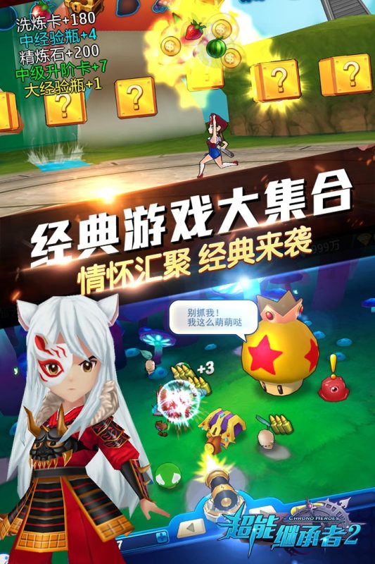 超能继承者2手游下载破解版安装  v1.0.11图3