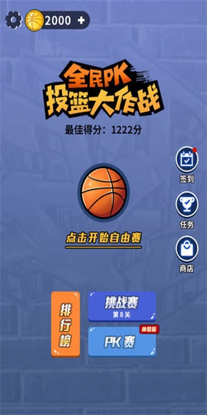 全民PK篮球大作战安卓版  v1.0图3