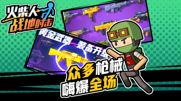 火柴人战地射击  v1.0.1图2