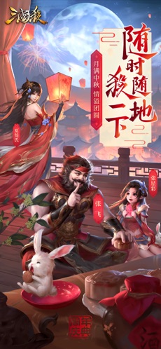 三国杀手游单机版破解版全部神将破解版  v2.0.3图3