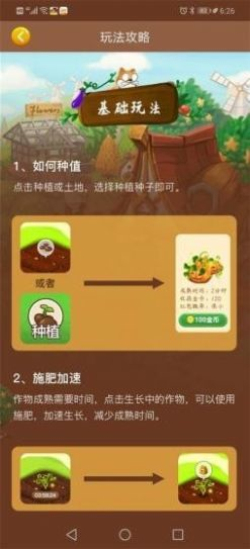 我的亿万庄园安卓版  v1.0.8.1图3