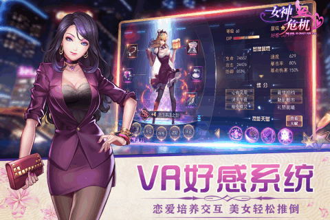 女神危机内购菜单破解版  v8.0图1