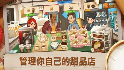 甜品连锁店手游  v1.0.1.0图4