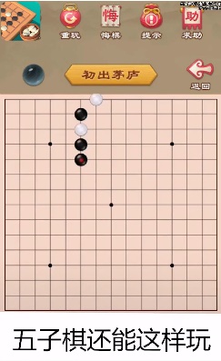 游苑五子棋2024  v1.0.4图1