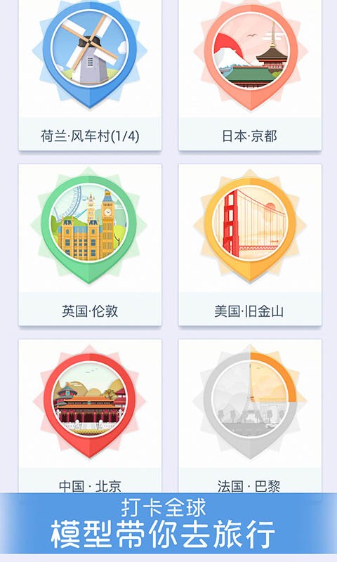 我爱拼模型下载安装  v1.3.8图2