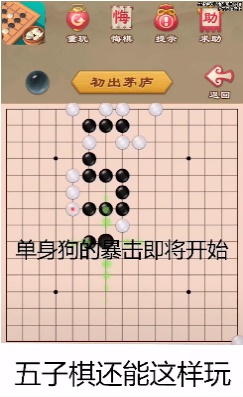 游苑五子棋2024  v1.0.4图2