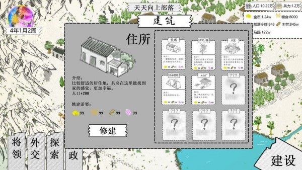 纸上部落2内置菜单  v1.8图1