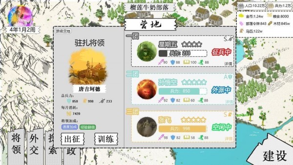 纸上部落2内置菜单破解版2023  v1.8图2