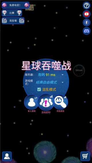 星球吞噬战下载破解版  v6.0.6.0图1