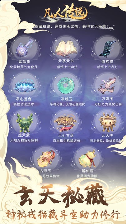 手游凡人传说  v1.0.31图2