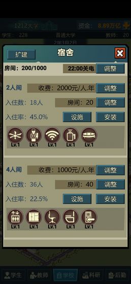 模拟经营我的大学最新破解版2022  v1.2.06图3