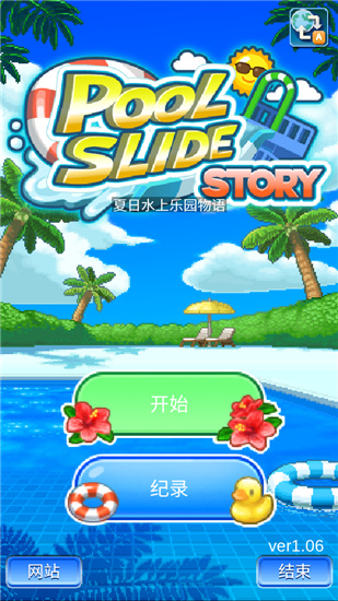 夏日水上乐园物语最新版本下载安装  v1.08图1