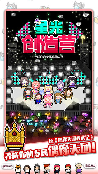 星光创造营折相思破解版  v1.0.0图2