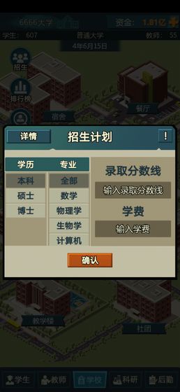 模拟经营我的大学破解版  v1.2.06图2