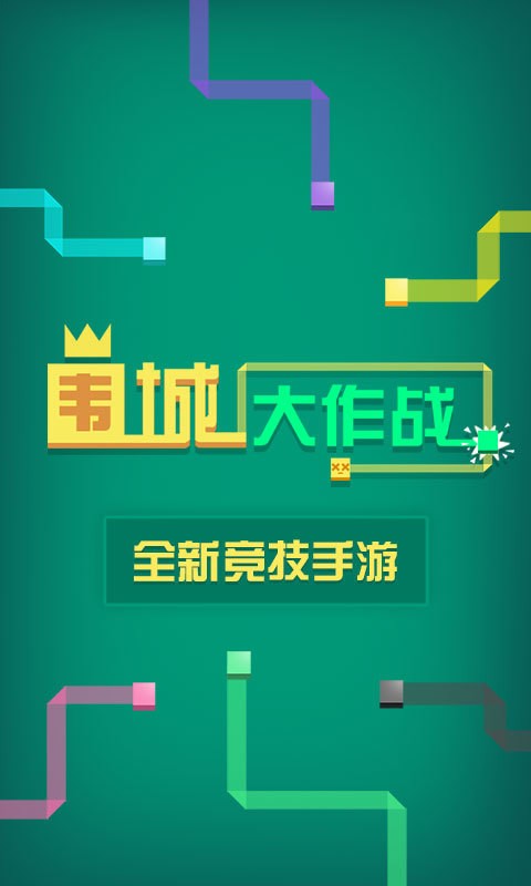 围城大作战手机版下载  v2.1.0.0图5