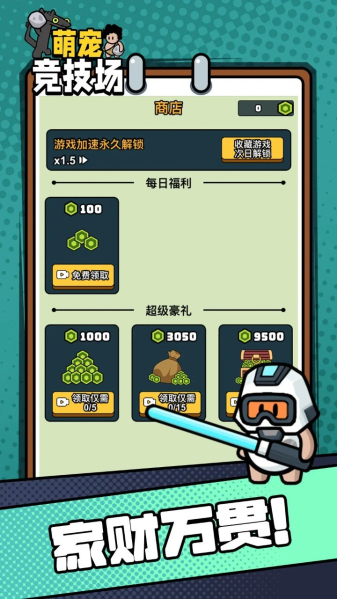 萌宠竞技场无限金币下载最新版本  v1.0.0图1