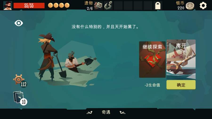 航海奇闻折相思破解版  v2.90图3