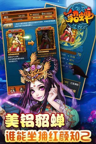 今晚娶貂蝉无限金币  v1.013图2