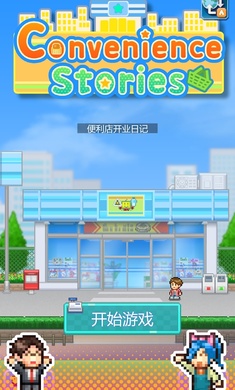 便利店开业日记专柜  v1.1.5图2