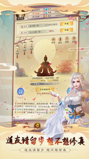 想不想修真无限上品灵石修改版百度云  v2.7.1图3