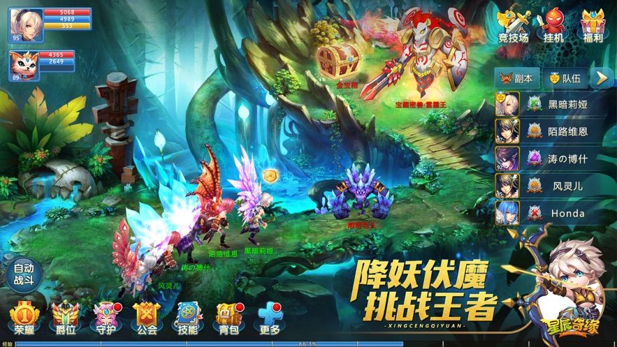 星辰奇缘官方正版  v2.4.0图2