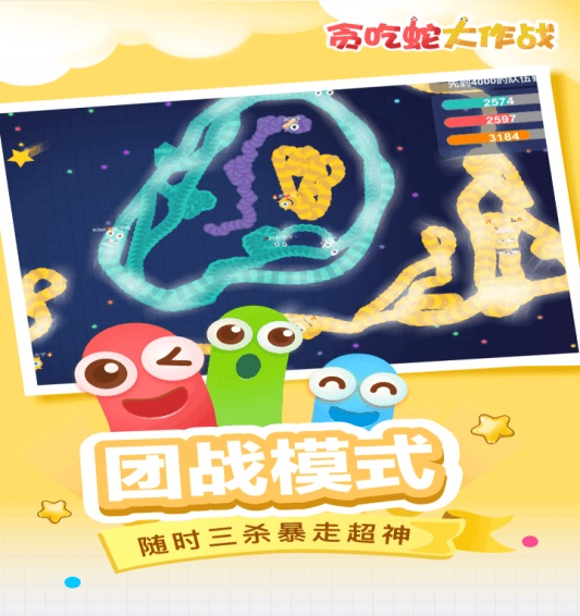 vivo贪吃蛇大作战旧版本  v4.3.5.2图1