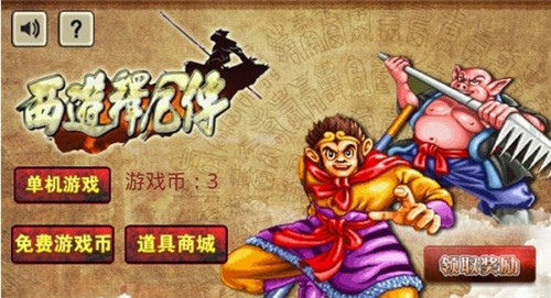 西游释厄传  v2020.10.24.14图1