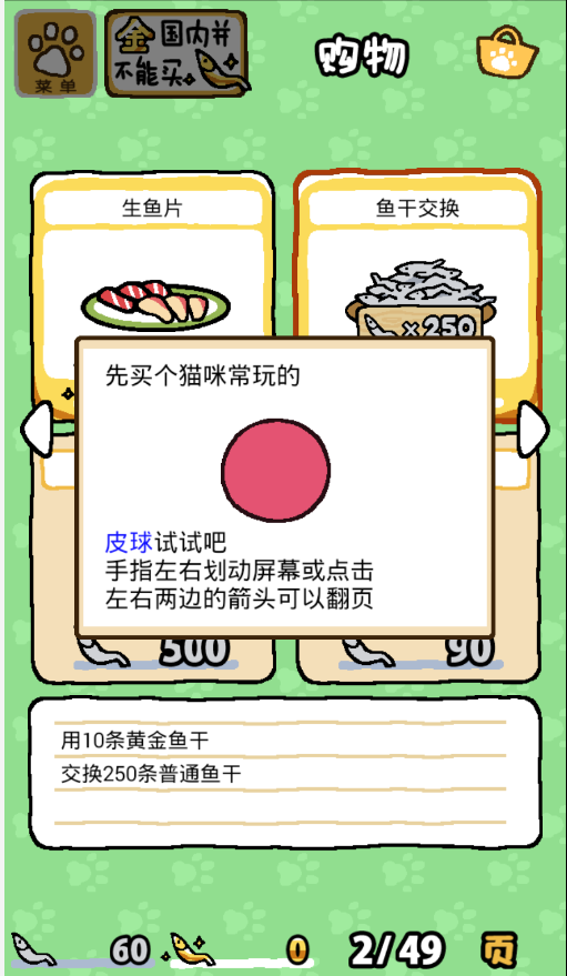 猫咪后院手机版  v1.0.0图2