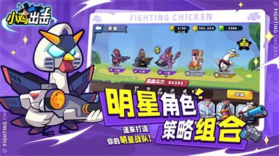 小鸡舰队出击手机版下载安装  v1.0.2图2