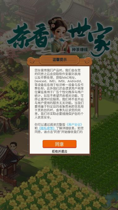 茶香世家手游  v1.0.3图2