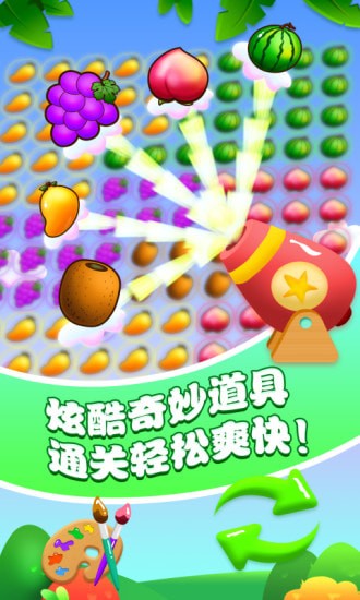 水果爱消消小游戏  v1.1.1图3