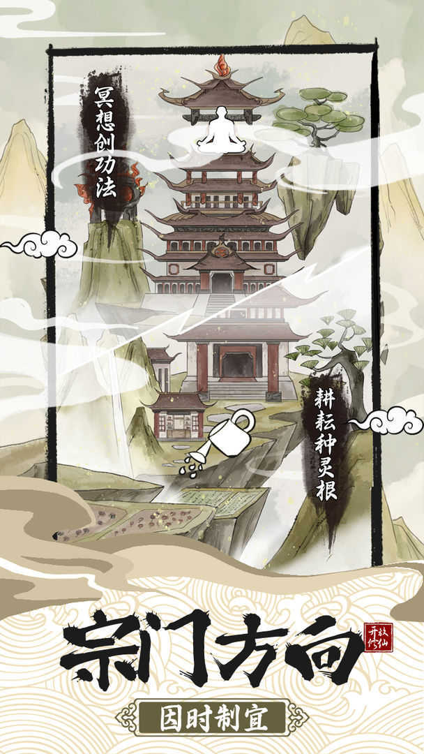 不一样的修仙宗门2魔改版  v1.0.2图2