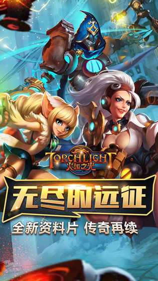 火炬之光手游无限  v1.7000图1