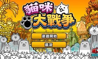 猫咪大战争10周年下载  v6.2.0图1