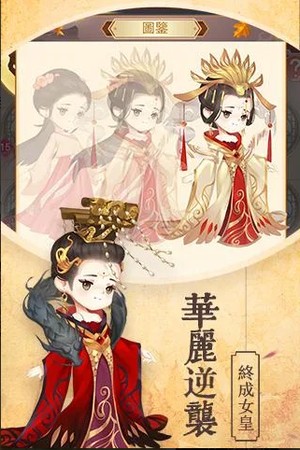 女皇养成记无限金币版下载安装  v1.0.3图2