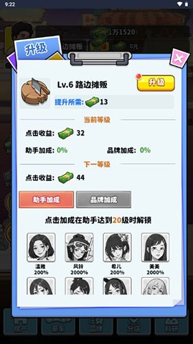 我要当食神最新版本  v1.0图1