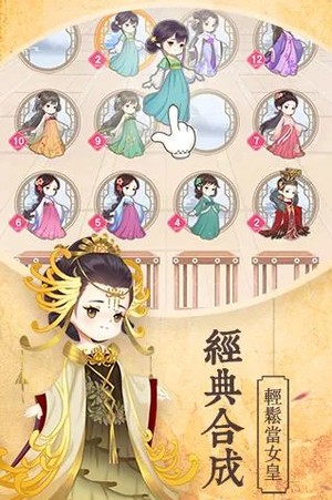 女皇养成记无限金币版下载安装